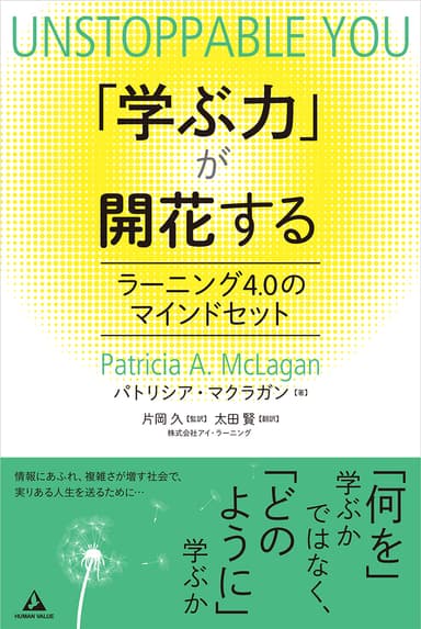 書籍『「学ぶ力」が開花する』