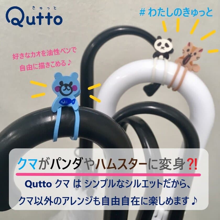 〈輪ゴムのオーバンド〉5月6日にQutto『クマ』が新登場！
パンダに変身できる？！カオを描いて自由にアレンジ♪