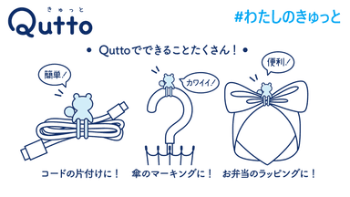 Quttoクマ Quttoでできることたくさん！