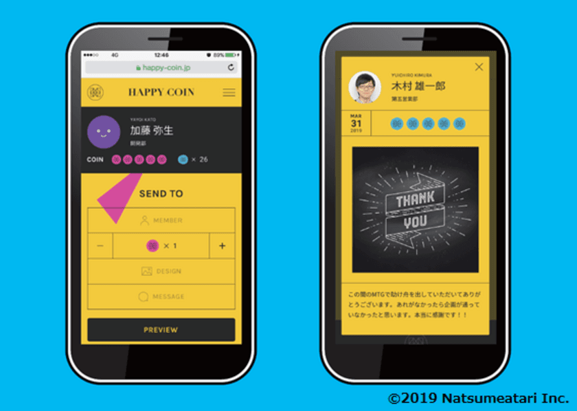 ブロックチェーンによる
社員間コミュニケーションツール「HAPPY COIN」サービス開始