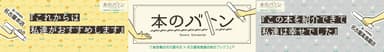 「本のバトン」ブックフェア看板