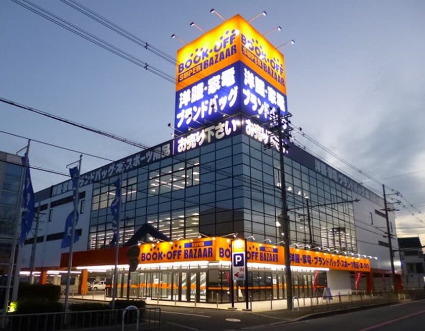 ブックオフの大型総合リユースショップ
「BOOKOFF SUPER BAZAAR イトーヨーカドー流山店」
千葉県流山市に2019年4月25日(木)グランドオープン