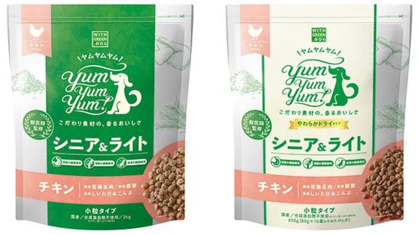 国産無添加ドッグフード「Yum Yum Yum!シニア＆ライト」
　4月25日に高齢犬や体重が気になる成犬用が登場