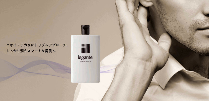 年収800万円以上の男性の8割は●●している!?
責任世代のオールインワンゲル『legante(レガンテ)』新発売!