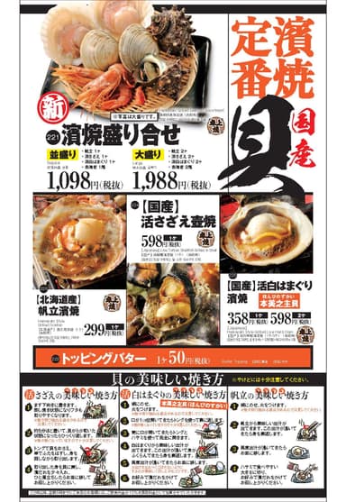 定番濱焼国産貝(貝の美味しい焼き方)