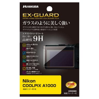 Nikon COOLPIX A1000 専用 EX-GUARD 液晶保護フィルム