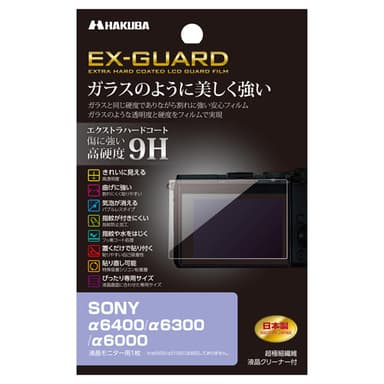 SONY α6400 / α6300 / α6000 専用 EX-GUARD 液晶保護フィルム