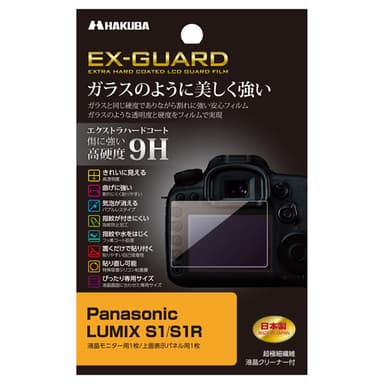 Panasonic LUMIX S1 / S1R 専用 EX-GUARD 液晶保護フィルム