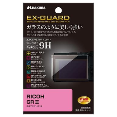 RICOH GR III 専用 EX-GUARD 液晶保護フィルム