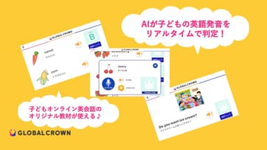 AIが子どもの英語発音を判定します