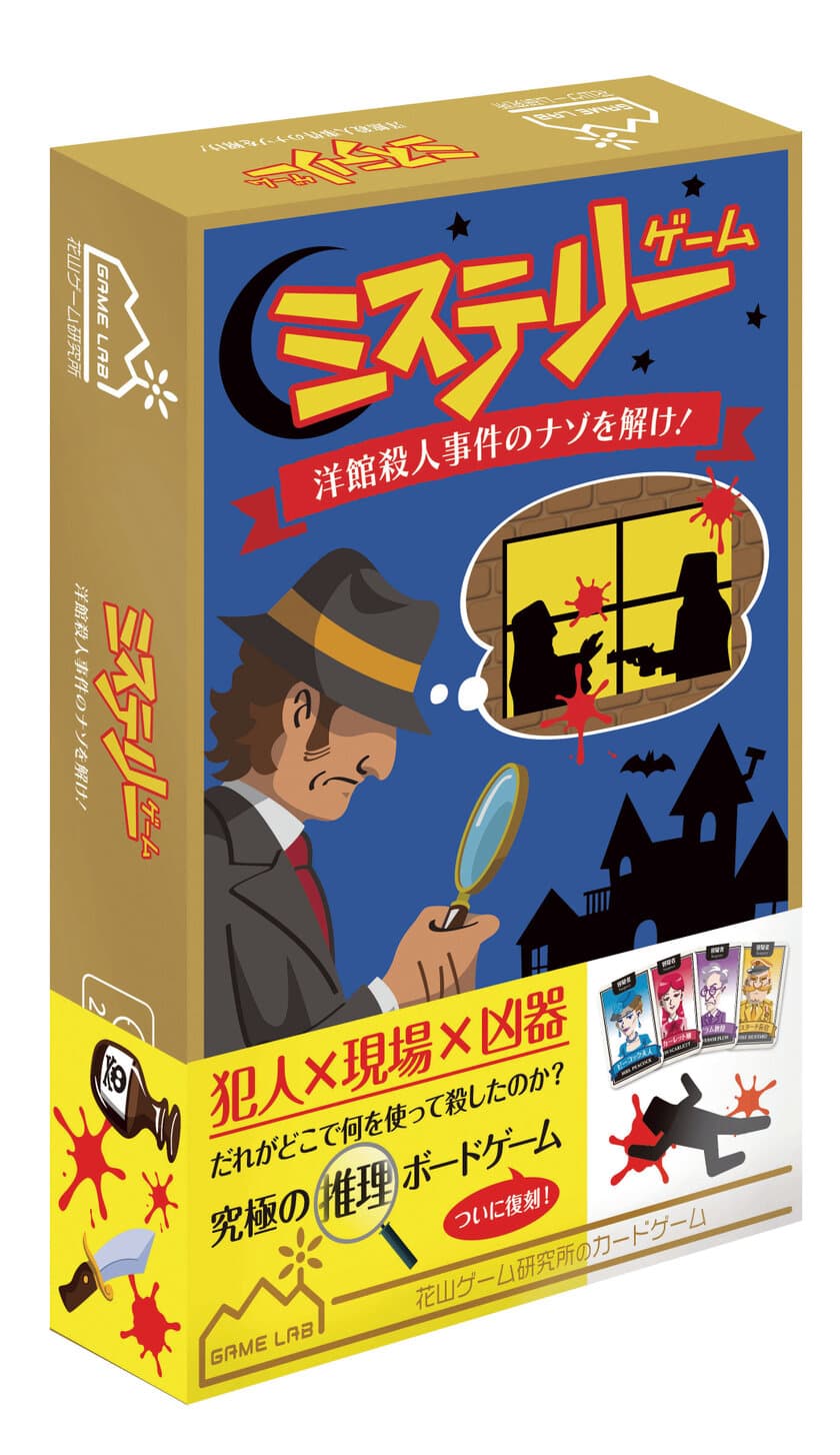 日本近代ボードゲームのパイオニア
「花山ゲーム研究所」が80余年の時を経て復活！
第一弾商品2種を販売開始