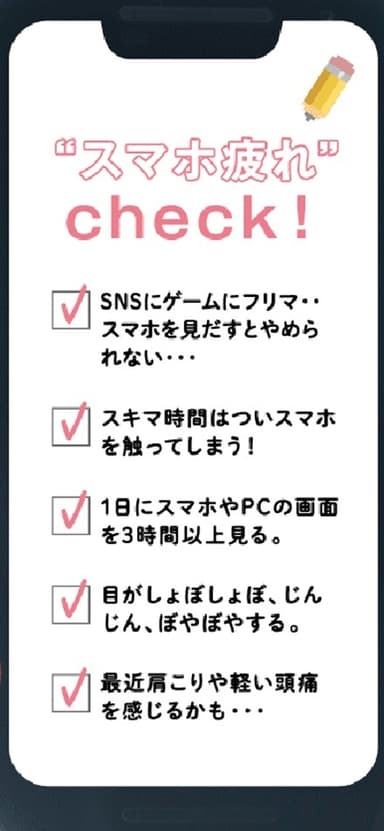 あなたもスマホ老化かも？！