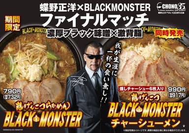 ブラックモンスターポスター