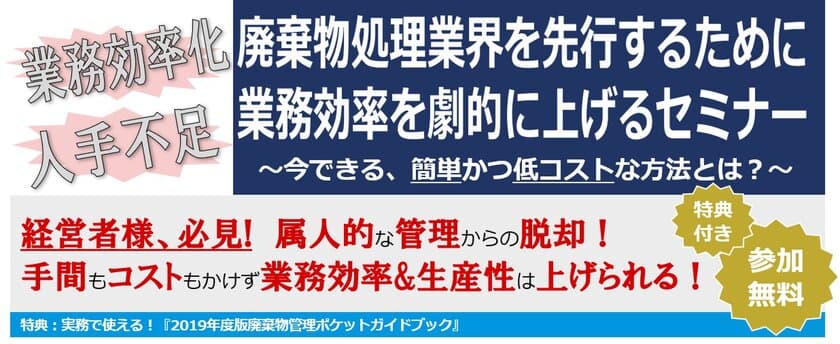 環境業界の人手不足について現状と対策を解説する無料セミナーを
6月に東京・大阪で開催～実例を交え専門家が登壇～