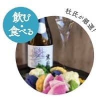 飲んで、食べて楽しむ、「寒菊横丁」