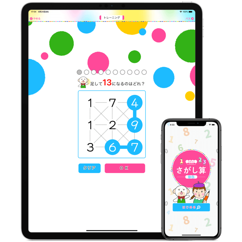 教育界で話題の「コグトレ」初のアプリを発売　
～学習面支援の画期的トレーニング「さがし算」をデジタル化～