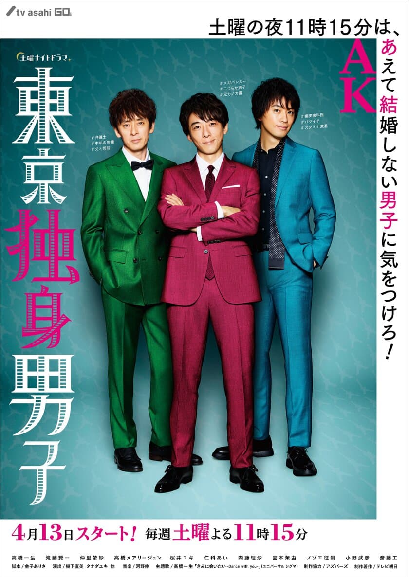 番組オリジナルグッズが当たる抽選会も実施します!
「東急百貨店×東京独身男子」キャンペーン開催