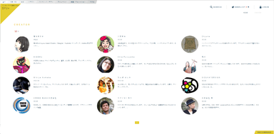 クリエイターの一覧ページ