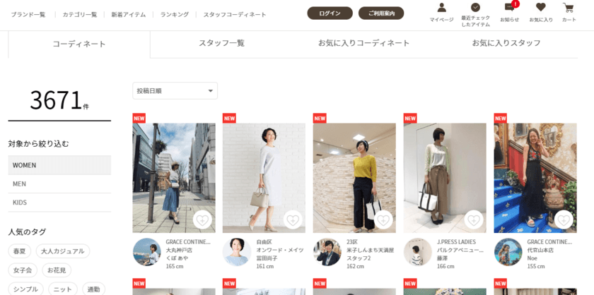 アパレル大手オンワードが「STAFF START」を導入　
店舗と自社ECサイトの区別なくショップスタッフの
販売力を活用しオムニチャネル化を促進