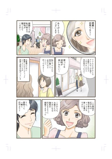 商品説明(漫画)4