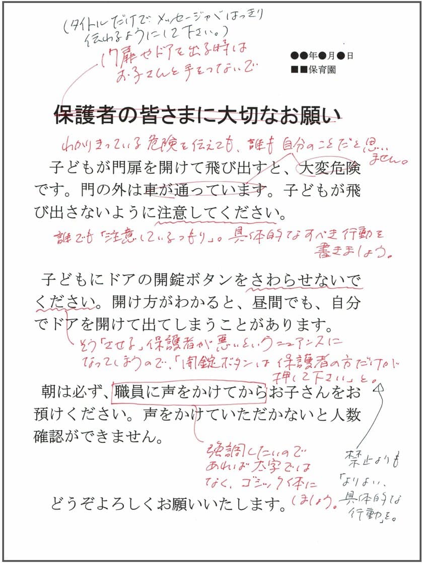 保育園、幼稚園など未就学児施設長向け
「保護者対応文書作成オンライン・ワークショップ」をスタート