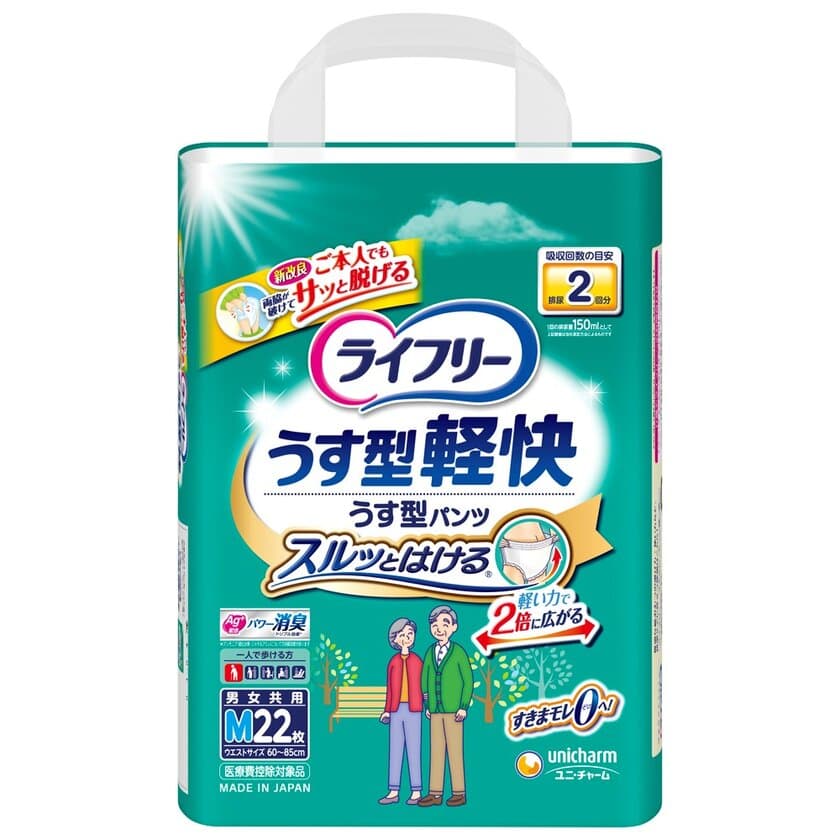 交換簡便性向上でご本人と介護者双方の
“意欲”をサポートするパンツへ刷新　
“軽い力で両脇が破きやすい”『ライフリー パンツ』シリーズ
　2019年5月下旬より全国で発売