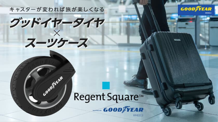 世界初！GOODYEARホイールを装着したスーツケース
『Regent Square』がクラウドファンディングの
キャリーケース史上1位の支援金額(1,000万円)を達成