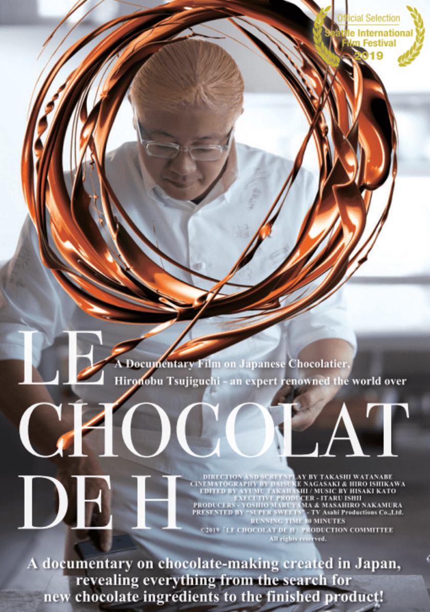 第45回シアトル国際映画祭(5月16日～6月9日)にて、
映画『LE CHOCOLAT DE H』(ル ショコラ ドゥ アッシュ)の
正式上映が決定！