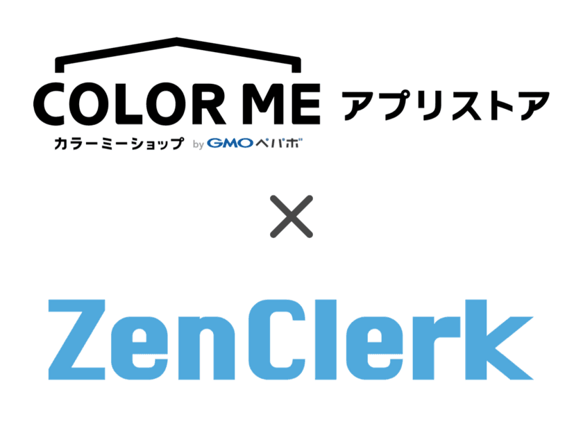 カラーミーショップが提供する
「カラーミーショップアプリストア」と
「ZenClerk」が連携開始！