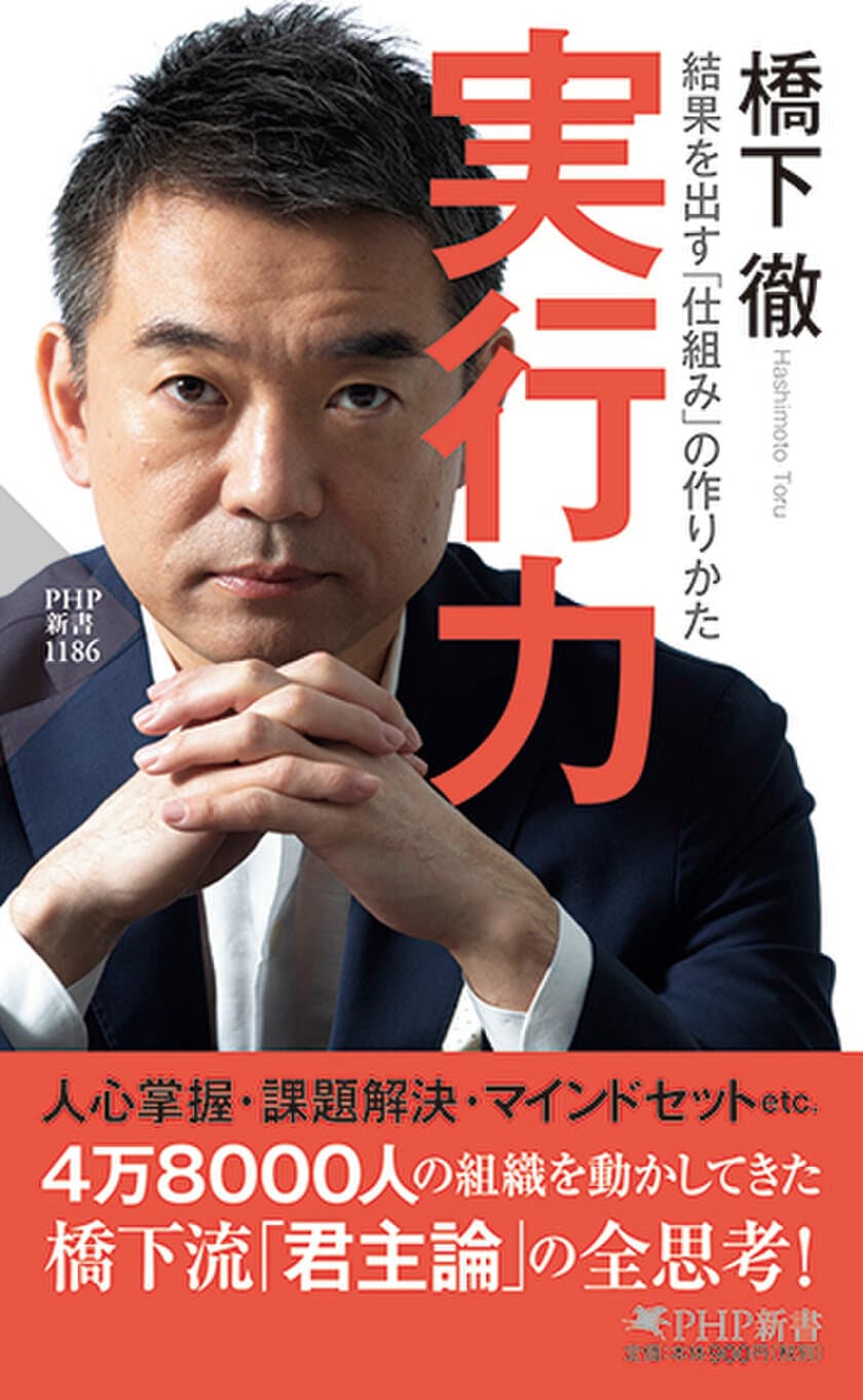 橋下徹の最新刊『実行力』
発売前に増刷決定