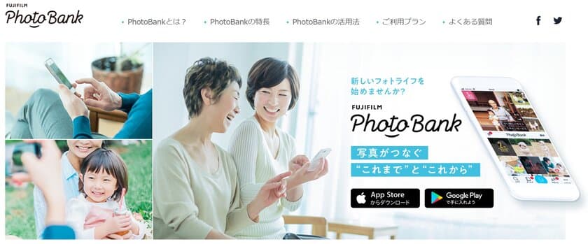 FUJIFILMの写真クラウドサービス「FUJIFILM PhotoBank（フォトバンク）」5月9日からサービス開始！！