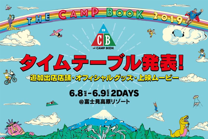 『THE CAMP BOOK 2019』
注目のタイムテーブル・オフィシャルグッズ発表！！
追加出店や野外映画も決定