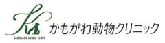 かもがわ動物クリニック