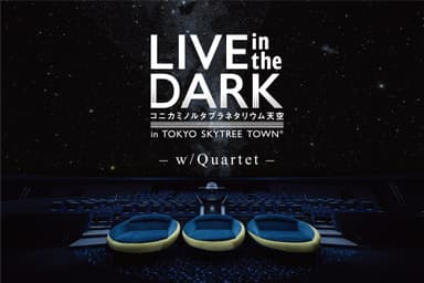 「LIVE in the DARK -w/Quartet-」イメージビジュアル