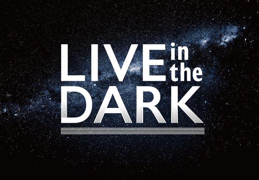 プラネタリウム・ライブツアー
『LIVE in the DARK tour w/moumoon』