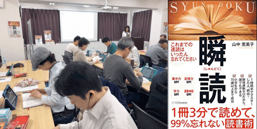 1冊15秒！速読を超えるスピード読書法『瞬読』スクールが人気　
体験スクール参加者は毎月500名！書籍7.5万部突破