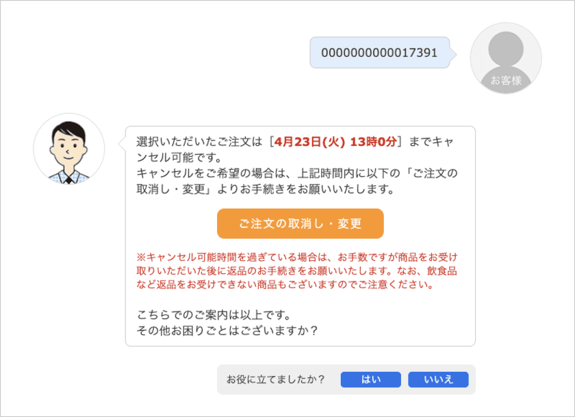 ASKUL導入のバーチャルエージェント(R)「アオイくん」と
ASKUL注文データを連携、ユーザーの手続き申込を受付