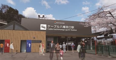 ケーブル八幡宮口駅