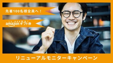 Amazonギフト券が当たる！