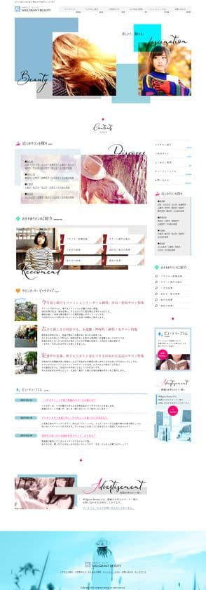 女性の髪のお悩みから美容院を探せるポータルサイト
「ウィルグラント ビューティー」オープン