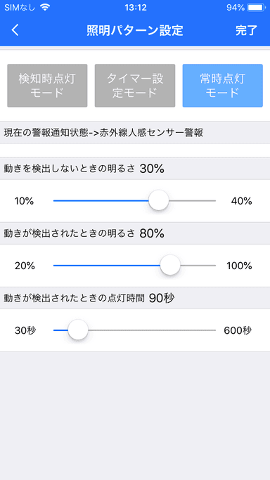 多彩な設定がスマートフォンで可能