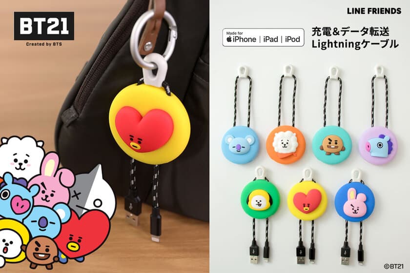 BT21のバッグチャーム風ライトニングケーブル新発売