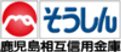 鹿児島相互信用金庫
鹿児島県食料産業クラスター協議会