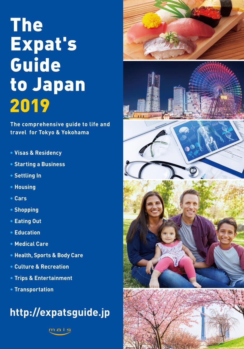 在日外国人向け英語版生活情報誌『The Expat's Guide to Japan』
2019年下期版を8月に発行 情報掲載クライアントを募集中