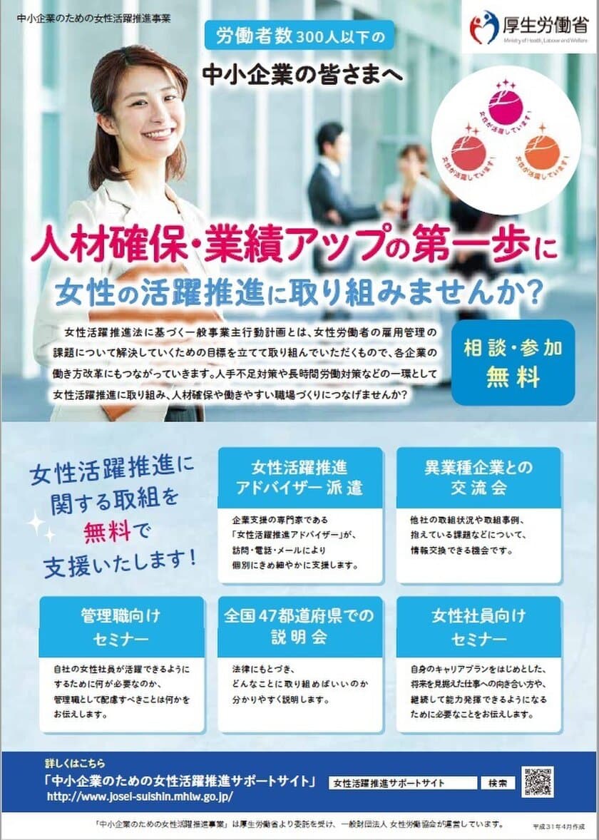 厚生労働省委託事業『女性活躍推進に関するセミナー』開催
　「管理職」「女性社員」それぞれを対象に
自社の課題解決に向けたヒントを探ります