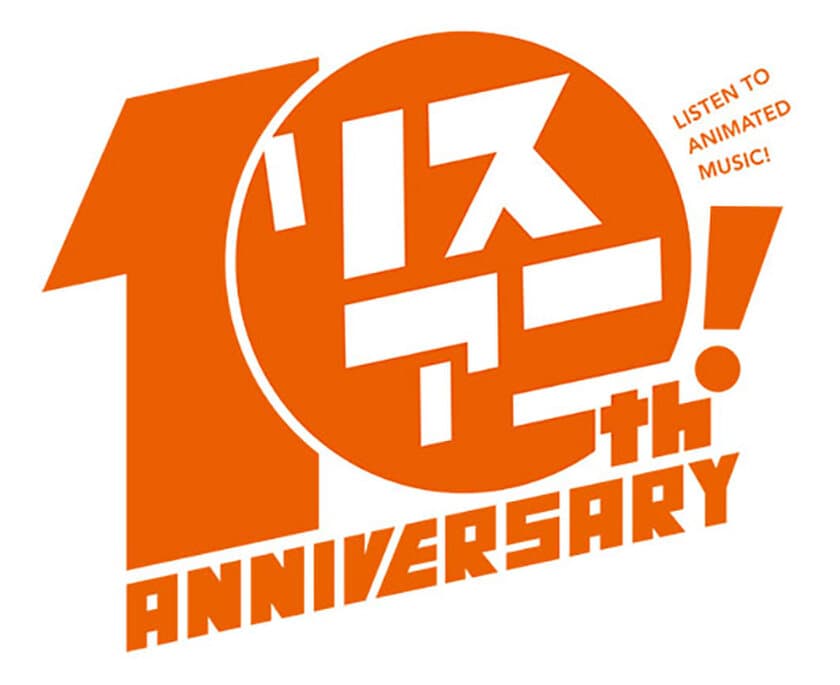 アニメ音楽誌「リスアニ！」が10周年イヤーに突入！
周年プロジェクト第一弾として
Zepp Tokyo、台湾、幕張メッセでの
イベント開催を発表！