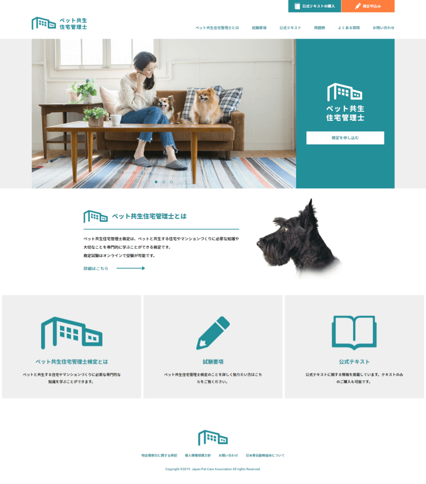 「ペット共生住宅管理士」検定を6月3日より開講
　～人とペットがより快適に
楽しく暮らすために必要な専門知識を学ぶ検定～