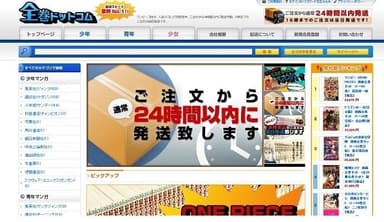 『全巻ドットコム』サイトイメージ