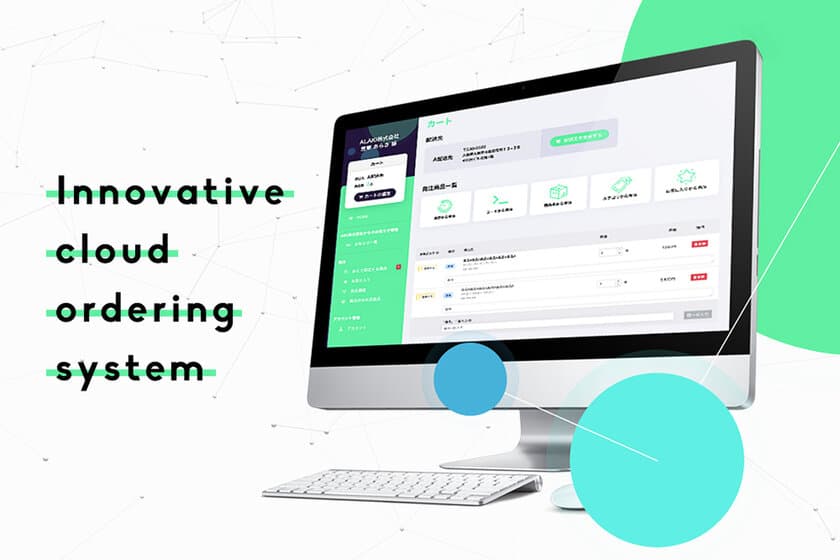 問屋/商社の受発注業務を効率化
『クラウド型受発注システム』の
専用サービス開発モニター企業の募集を
2019年6月21日(金)から開始