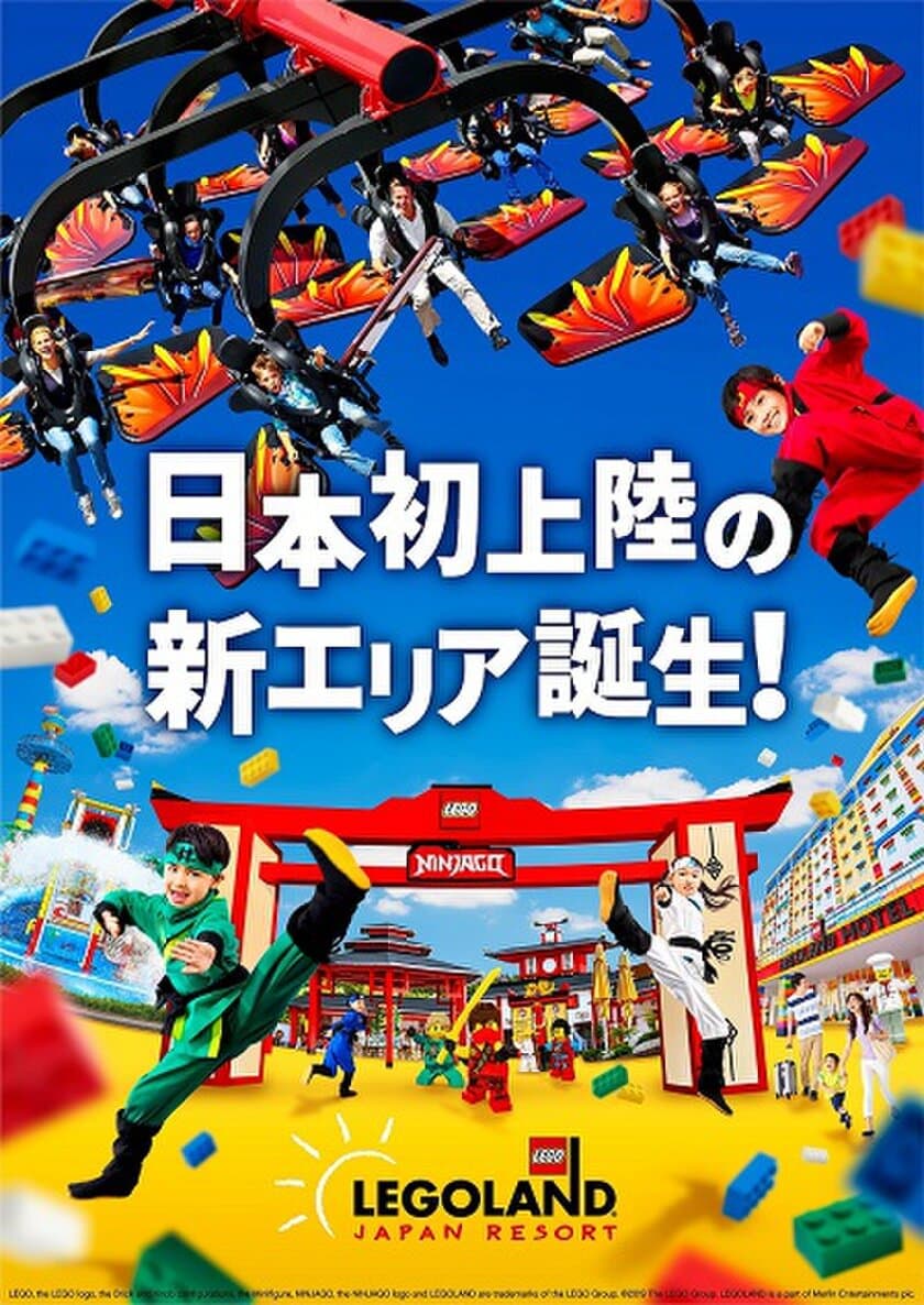 「レゴニンジャゴー・ワールド」
2019年7月1日（月）13：00グランドオープン！
新エリア詳細情報を初公開！